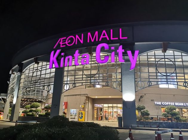 aeon mall kinta city
