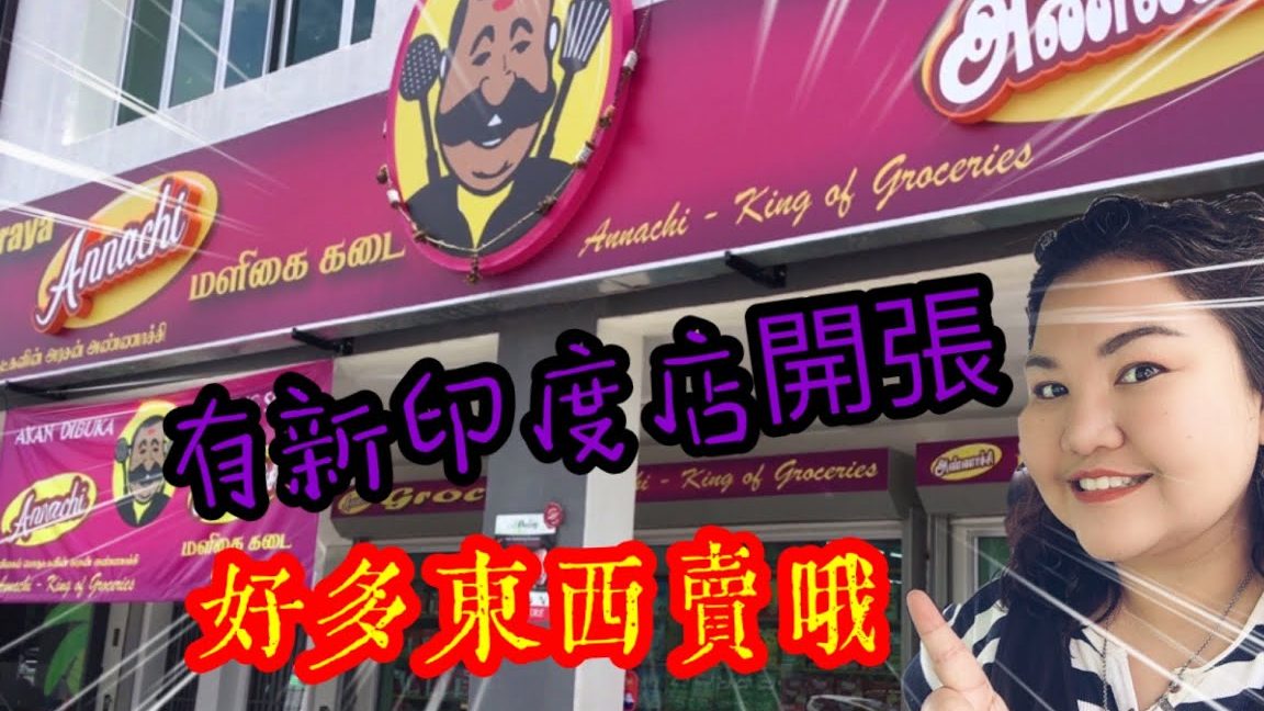 annachi grocers sdn bhd