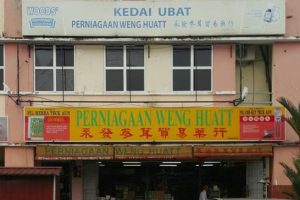 永发杂货店 Weng Huat Kedai Runcit