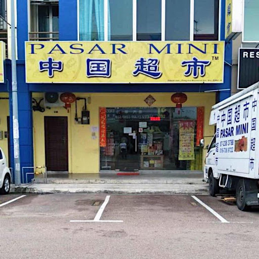 中国超市（新山分店）China Supermarket JB