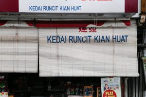 Kedai Runcit Tian You
