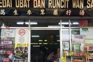 Kedai Runcit Wan