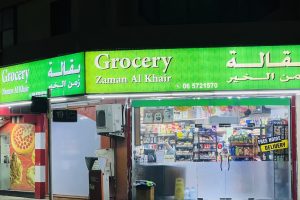 Khair Zaman Grocery @ Kenwingston بقاله عربيه