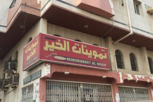 KHAIRAT AL MADINAH (ARABIC MINI MARKET KOTA BHARU)