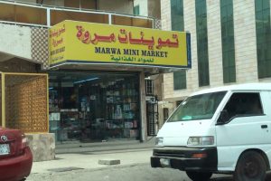 Marwa Mini Market