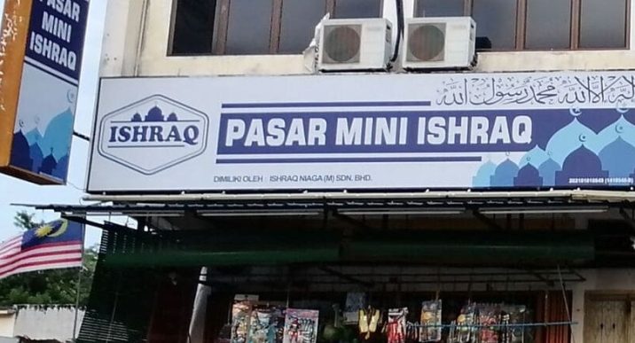 PASAR MINI ISHRAQ 1 pasar mini ishraq