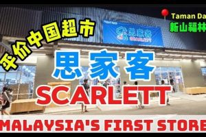 Scarlett Supermarket@taman daya