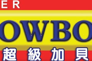 Super Cowboy Sdn. Bhd.